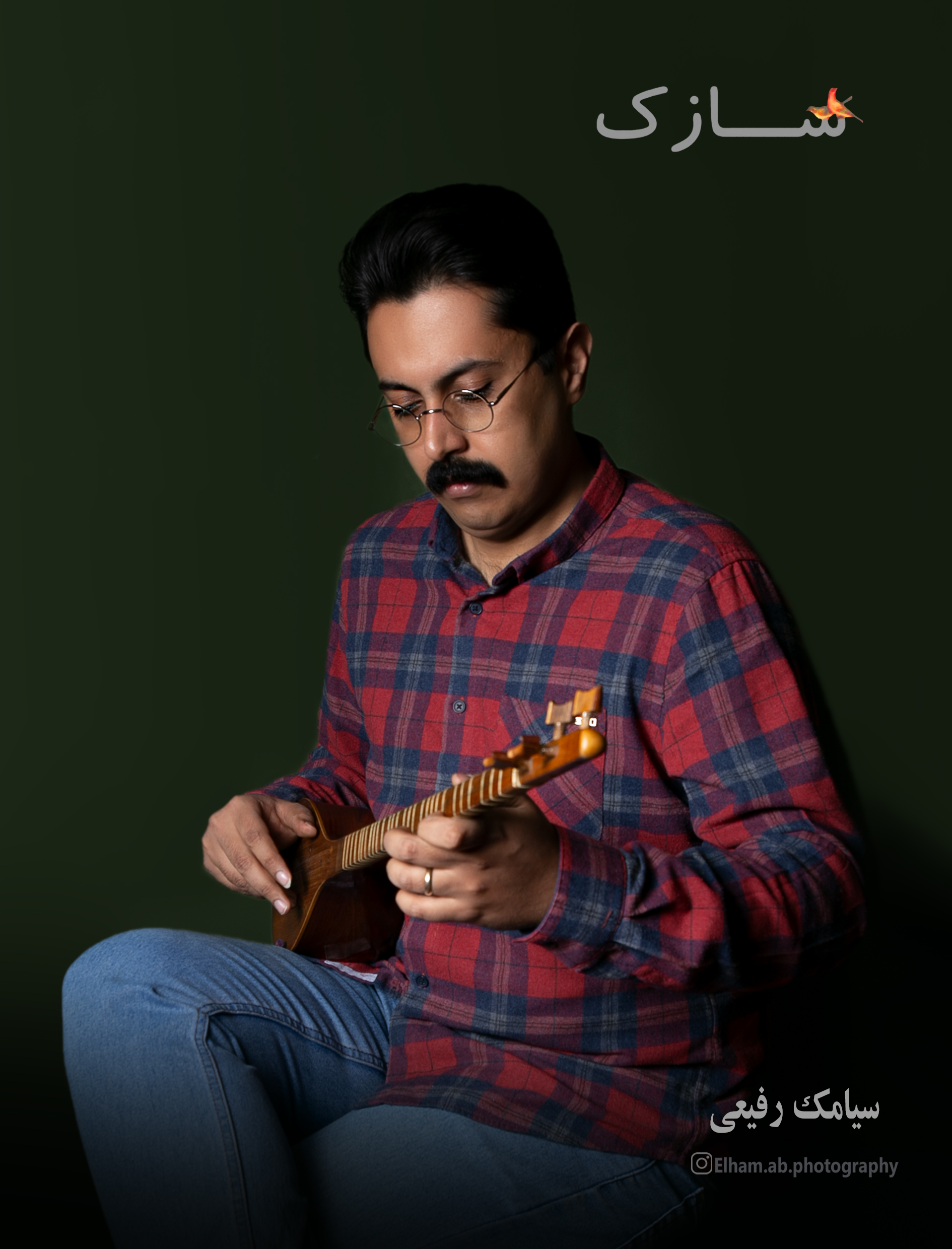 سیامک رفیعی